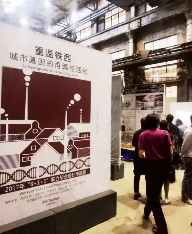 全國建筑學專業(yè)“8+1+1”聯(lián)合畢業(yè)設(shè)計