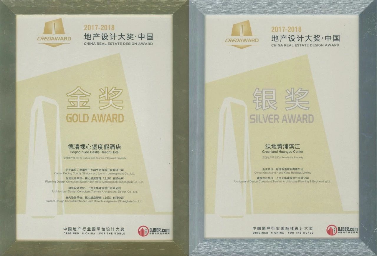 金獎銀獎雙豐收，天華建筑斬獲2017-2018地產(chǎn)設計大獎17項