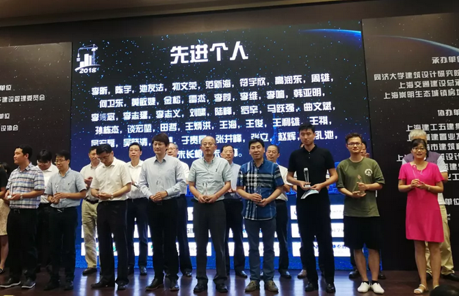 上海市裝配式建筑先進個人