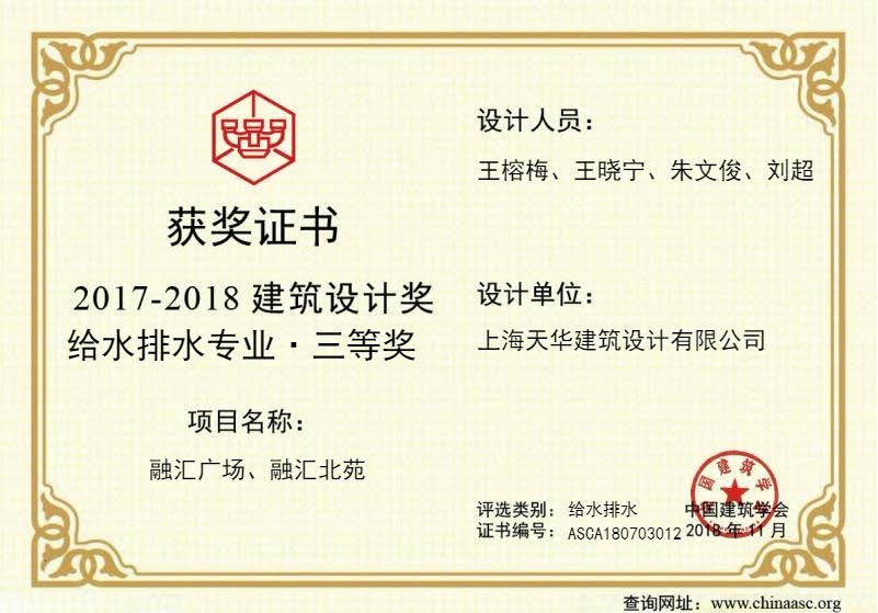 融匯廣場(chǎng)、融匯北苑-中國(guó)建筑設(shè)計(jì)獎(jiǎng)給水排水三等獎(jiǎng)